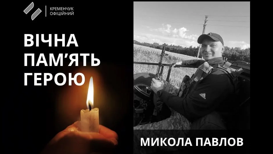 Меморіальний колаж: запалена свічка в руці та фото військового Миколи Павлова